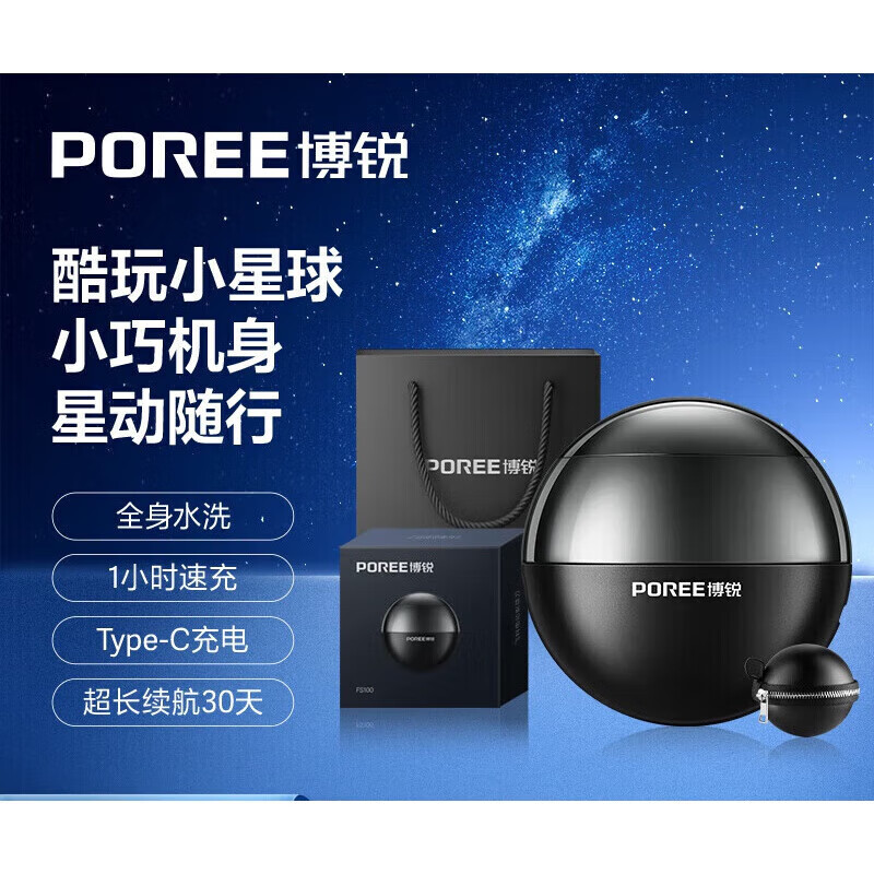 博锐 poree剃须刀小星球智能电动男士刮胡刀便携款全身水洗刮胡须刀送