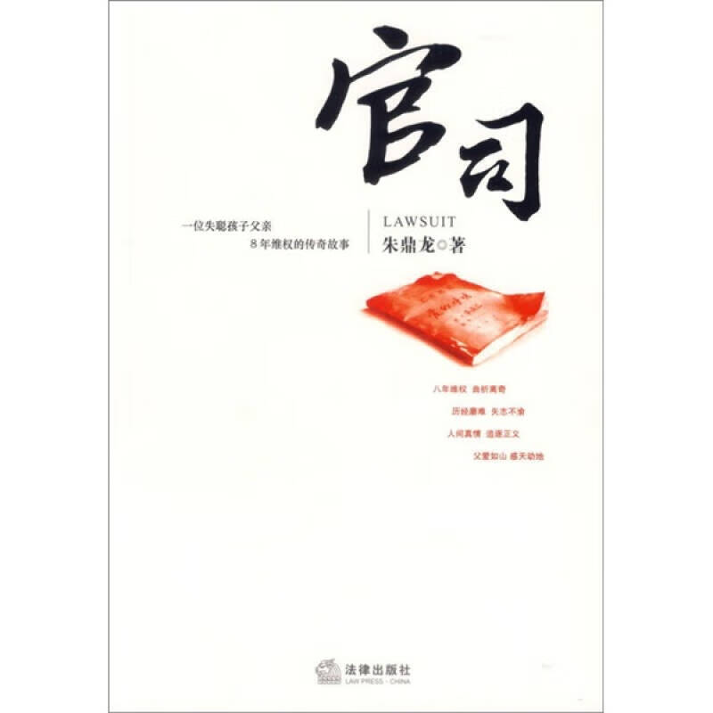 【正版现货】官司