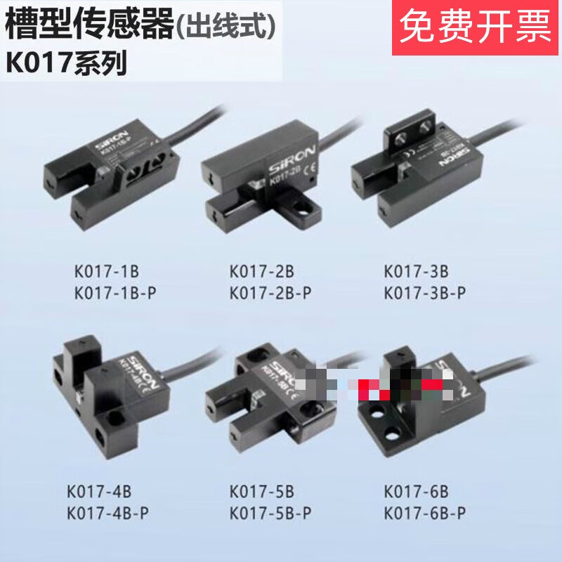 胜蓝SIRON槽型传感器出线接插式FTR型K017-1B/2/3/4/5/6D/7B-P-D K017-2D(K017-A2 )