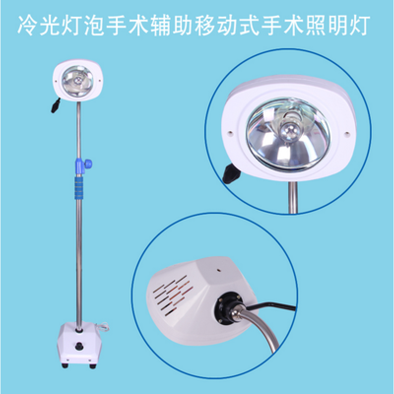 【jd健康】医用单孔无影手术灯妇科耳鼻喉科口腔科辅助照明检查灯地站