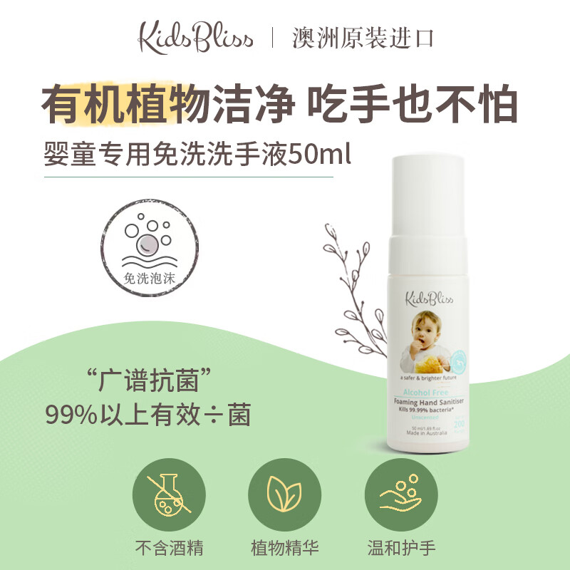 KidsBliss原之悅寶寶洗手液家用抗菌消毒便攜嬰幼兒專用進(jìn)口天然免洗洗手液 正裝 無香50ml