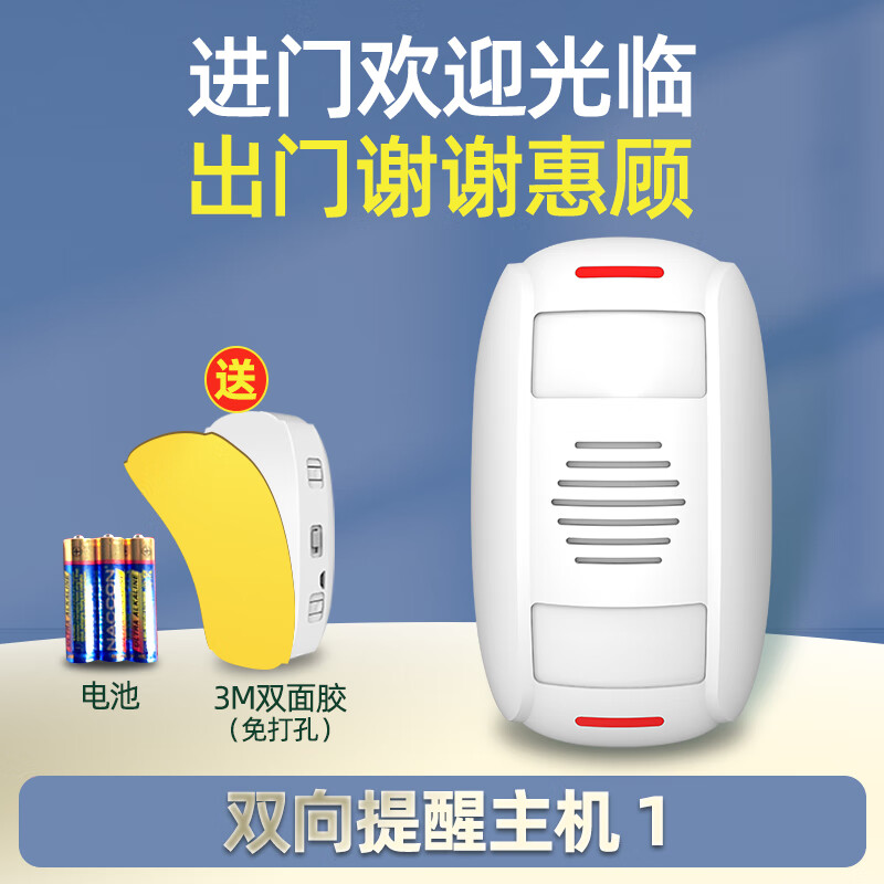 澳颜莱进门提示器充电双向迎宾器欢迎光临感应器进门进店语音提示超市