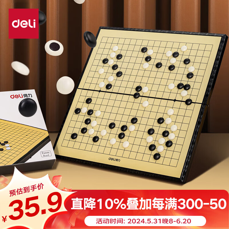 得力（deli）围棋套装学生五子棋磁石围棋棋盘成人儿童大号磁石围棋6754