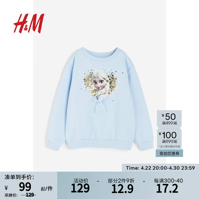 H&M【冰雪奇缘系列】童装女童卫衣加绒印花圆领长袖1137073 浅蓝色/冰雪奇缘 130/64