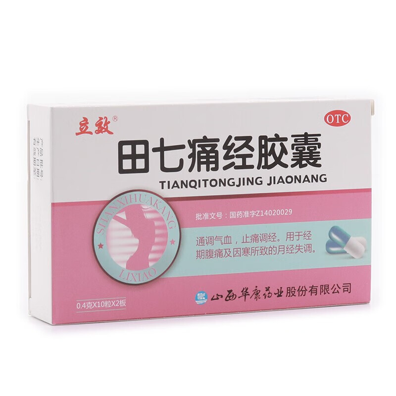 立效 田七痛经胶囊0.4g*20粒通调气血 止痛调经 1盒装