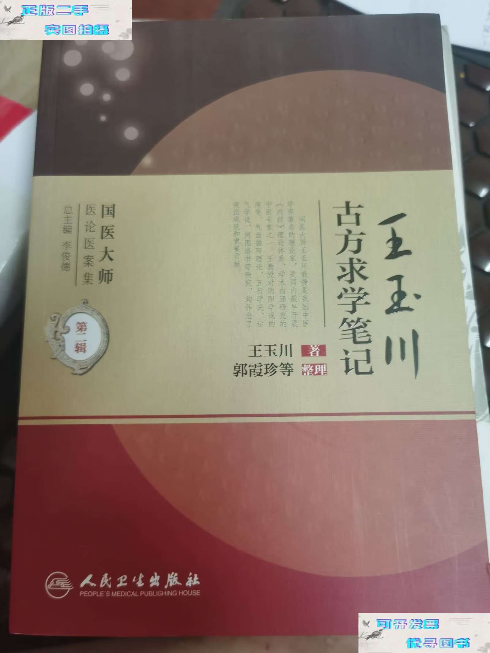 国医大师医论医案集