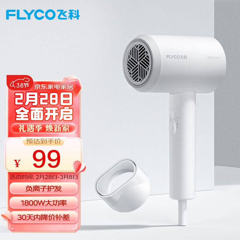 飞科 FLYCO 电吹风机宿舍用 柔风负离子恒温护发 家用冷热大风量快速干发吹风筒FH6290 1800W