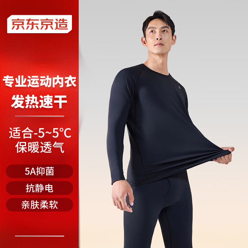 京东京造【远红外发热】运动保暖内衣男秋冬吸汗速干 黑色-a s