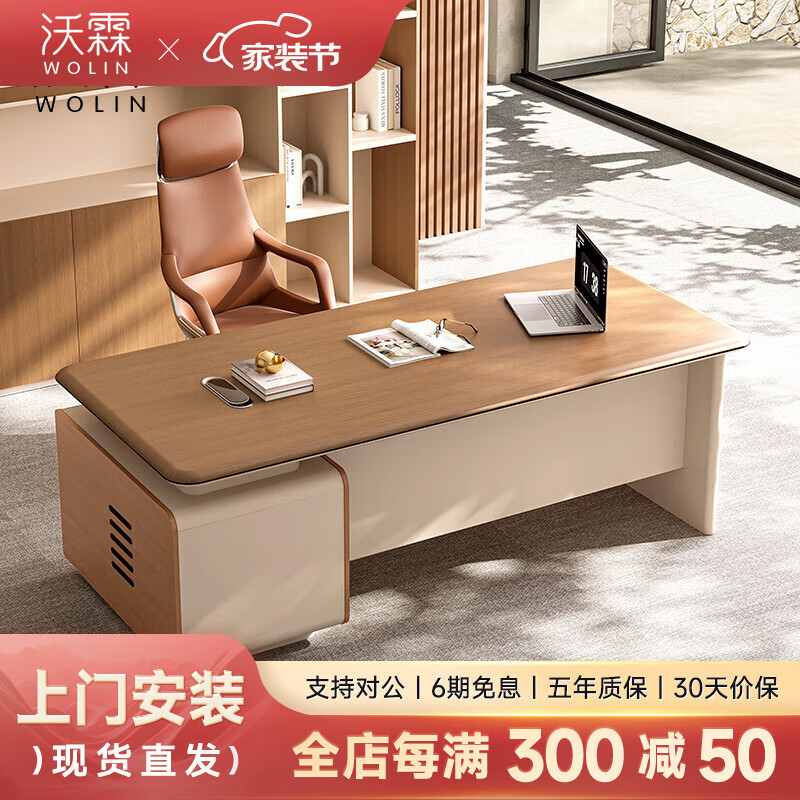 沃霖E0級(jí)環(huán)保輕奢辦公桌老板桌椅組合簡(jiǎn)約現(xiàn)代財(cái)務(wù)桌總裁班臺(tái)經(jīng)理桌 2.0米老板桌+老板椅 常規(guī)