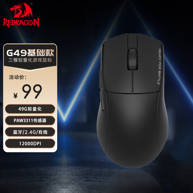 红龙（REDRAGON）G49 中小手适用型 蓝牙2.4G有线三模游戏鼠标 人体工学 轻量化游戏电竞鼠标 基础款-黑色