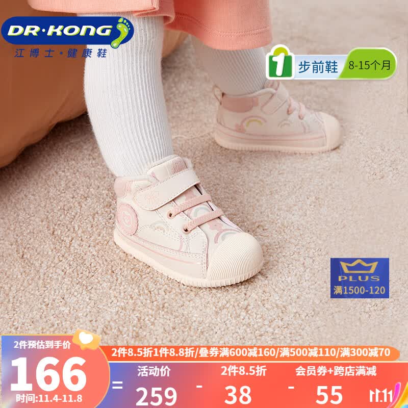 江博士冬季男女儿童休闲国货步前鞋 简约舒适保暖魔术贴网布国货学步鞋 粉红（加绒内里） 22码 适合脚长约12.7-13.2cm属于什么档次？