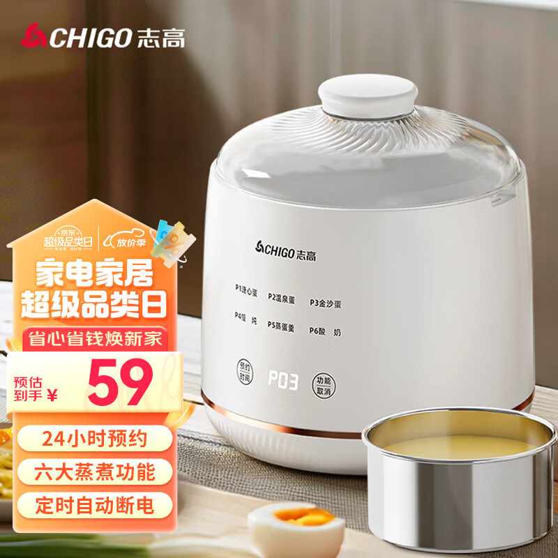 志高（CHIGO）煮蛋器 蒸蛋器 电蒸锅煮鸡蛋神器家用多功能煮蛋机 智能定时自动断电防干烧迷你早餐神器YEK-ZD01