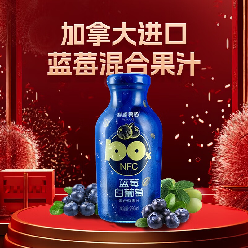 种棵果树NFC进口蓝莓100%原浆白葡萄混合纯鲜果汁【0蔗糖0脂】花青素