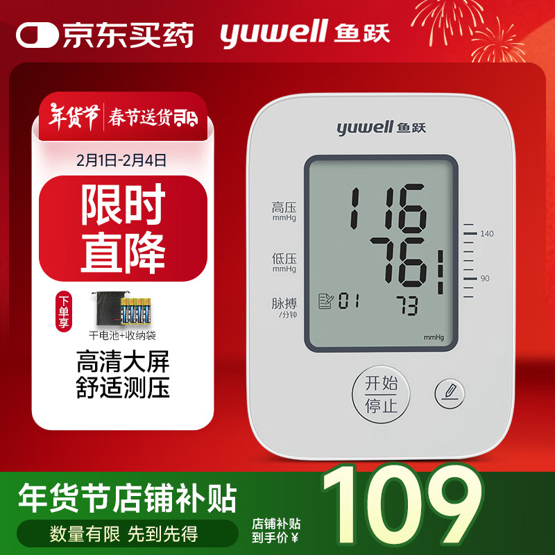 ��Ծ��Yuwell������Ѫѹ��Ѫѹ�Ǽ���Ѫѹ������ҽ�ø߾�׼��������Լ۱�YE660A