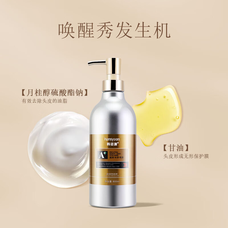 韩姿源邂逅洗发水去油蓬松去屑止痒护发素女柔顺 营养柔顺洗发水800ml 京东折扣/优惠券