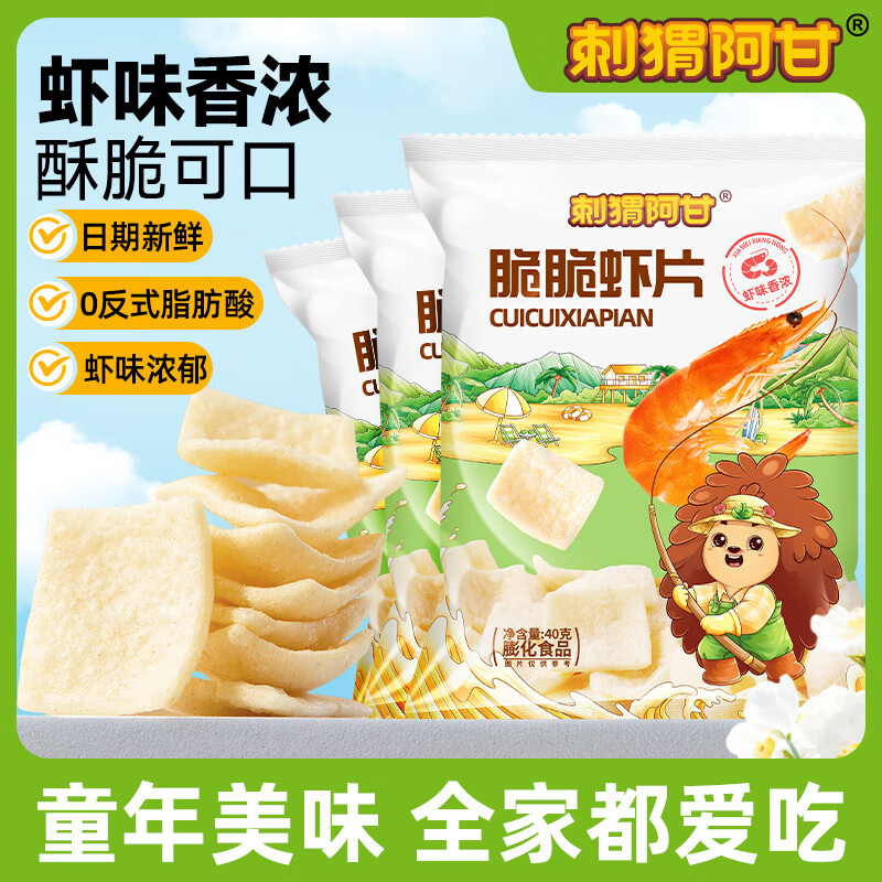 刺猬阿甘鮮蝦片香脆薯片解饞小吃辦公室宿舍追劇酥脆休閑膨化零食 脆脆蝦片 40g*10包