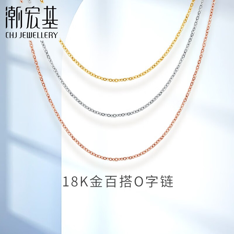 潮宏基 18K金项链女士彩金素链O字链锁骨链送女友生日礼物 F 黄18K-链约45cm
