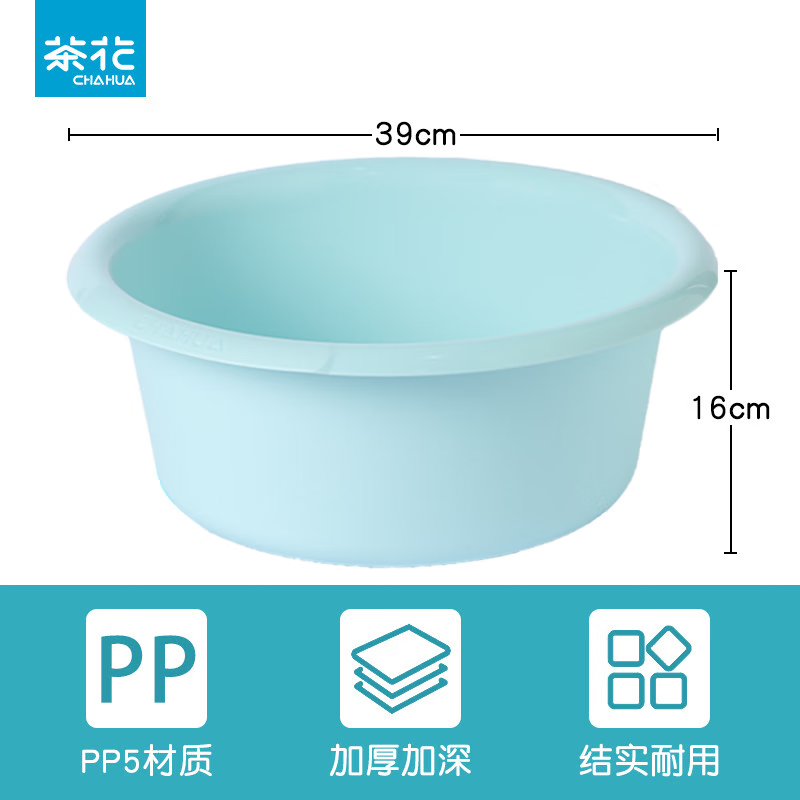 茶花（CHAHUA）塑料盆洗脸盆加厚加深家用加深学生宿舍洗衣服盆子洗脚盆塑料盆 1个装【39cm蓝色】 加厚加深