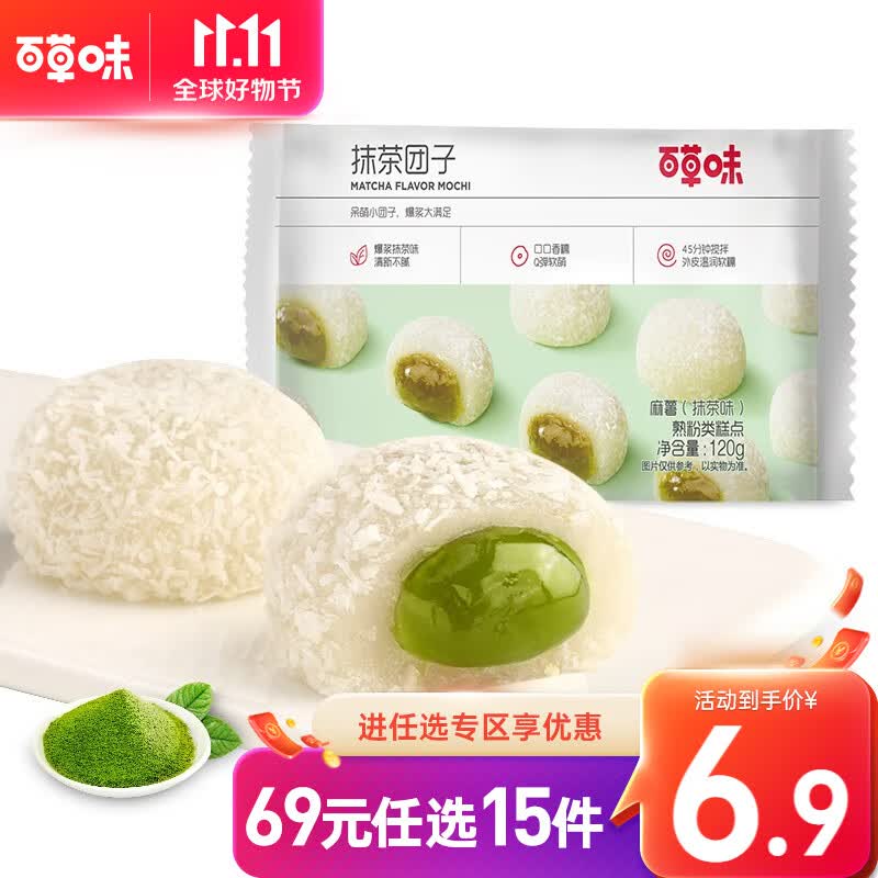 百草味 抹茶团子120g 麻薯麻糍网红小吃糕点早餐零食RX 袋装怎么看?