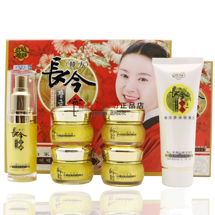 mdng韩方长今宝典家族五件套加洗面奶大长今美白祛斑霜去黑色素三合一