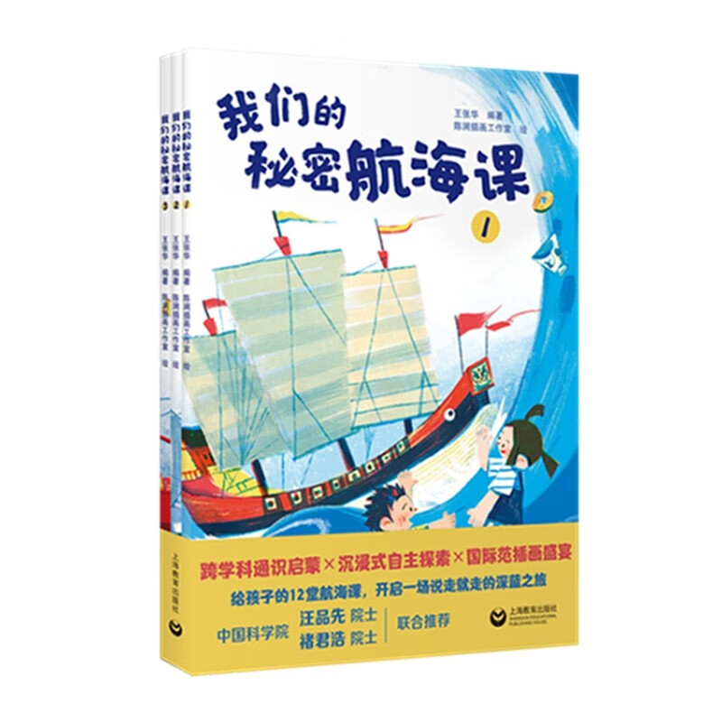 我们的秘密航海课详情图