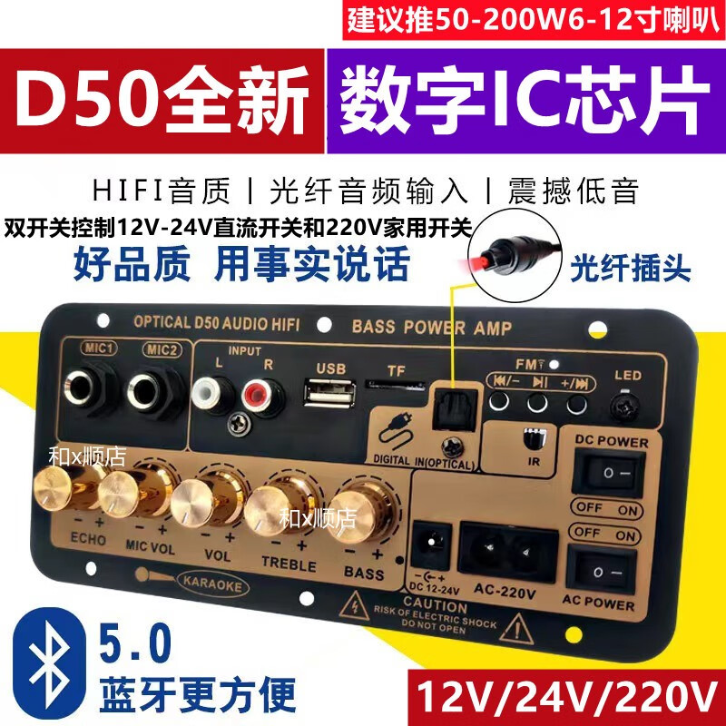 存界（cunjie）低音炮功放板12v24v220v通用炮芯藍(lán)牙音箱主板6-18寸喇叭可用 D50款612寸長方形藍(lán)牙光纖款