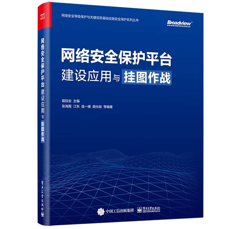 网络安全保护平台建设应用与挂图作战详情图