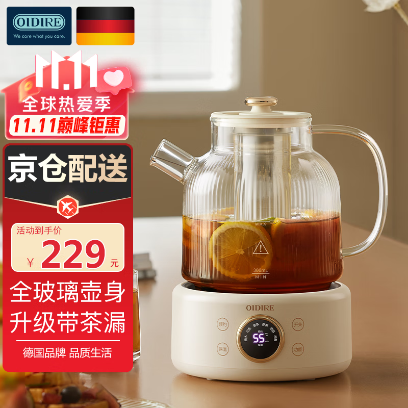 OIDIRE 德国OIDIRE 养生壶 煮茶壶煮茶器 办公室家用玻璃花茶壶烧水壶电热水壶电炖壶茶壶煮茶器煮水壶 ODI-HC01花茶养生壶【带滤网】怎么样,好用不?