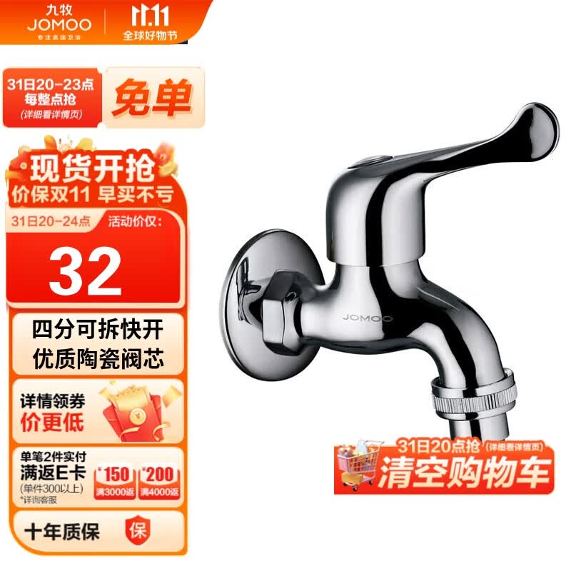 九牧（JOMOO）黄铜水龙头入墙式单冷洗衣机快开自来水拖把池龙头7212-234/1C-1怎么样,好用不?