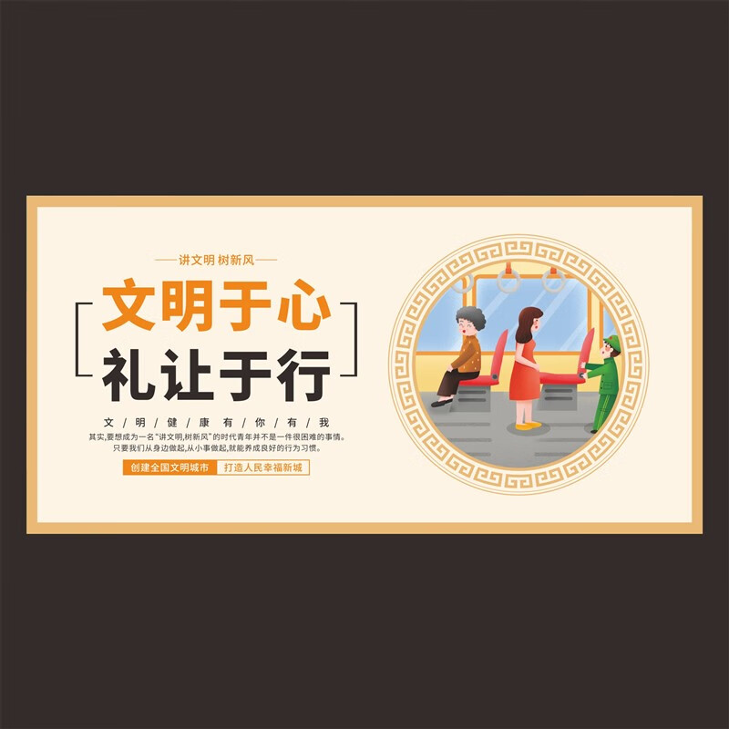 yier)文明卫生城市海报 创建文明卫生城市展板讲文明树新风公益广告宣