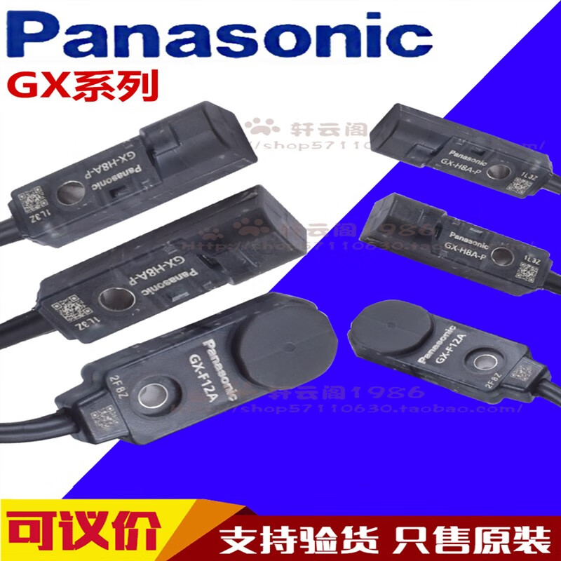 松下接近开关传感器GX-H8A GX-F8A