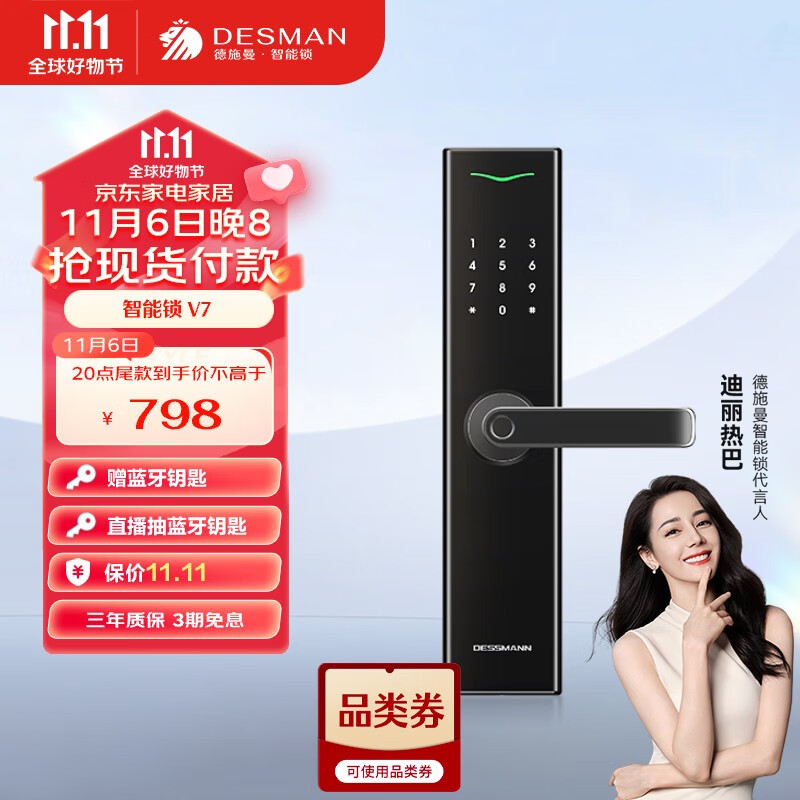 德施曼（DESMAN）智能门锁指纹锁密码锁电子锁防盗门锁入户门锁 C级锁芯(V7高端黑) 高端黑怎么样,好用不?