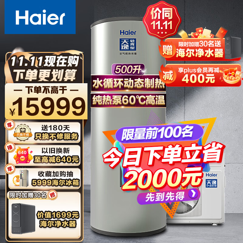 海尔（Haier）商用空气能热水器500升速热水循环小3匹空气源热泵家酒旅宾馆饭店工厂别墅中央热水 小3匹500升【天逸】怎么样,好用不?