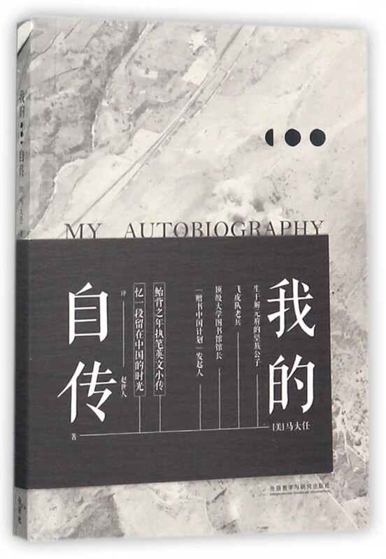 我的自传