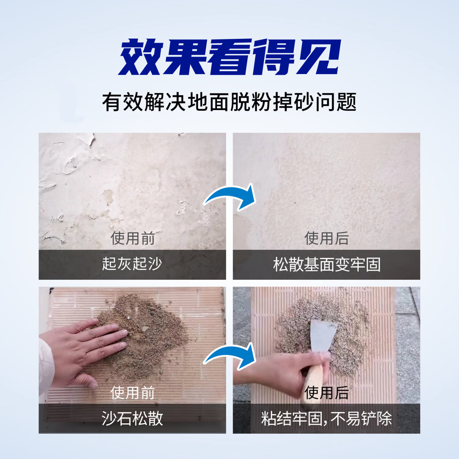 立邦强力固沙剂地固加固界面剂水泥地面起沙修补起碱处理剂渗透型 500g 固沙剂