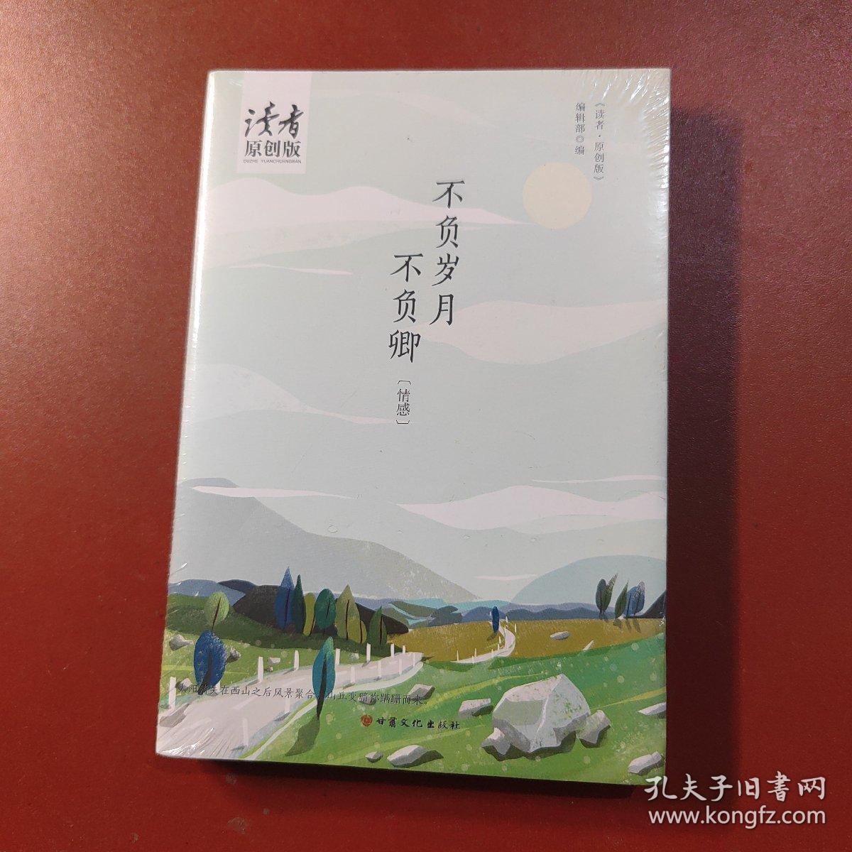 【正版9成新】不负岁月不负卿