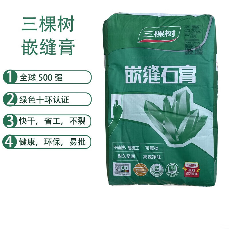 墙面石膏板线槽灯管线槽防开裂石膏粉家用腻子 20kg 三棵树嵌缝石膏