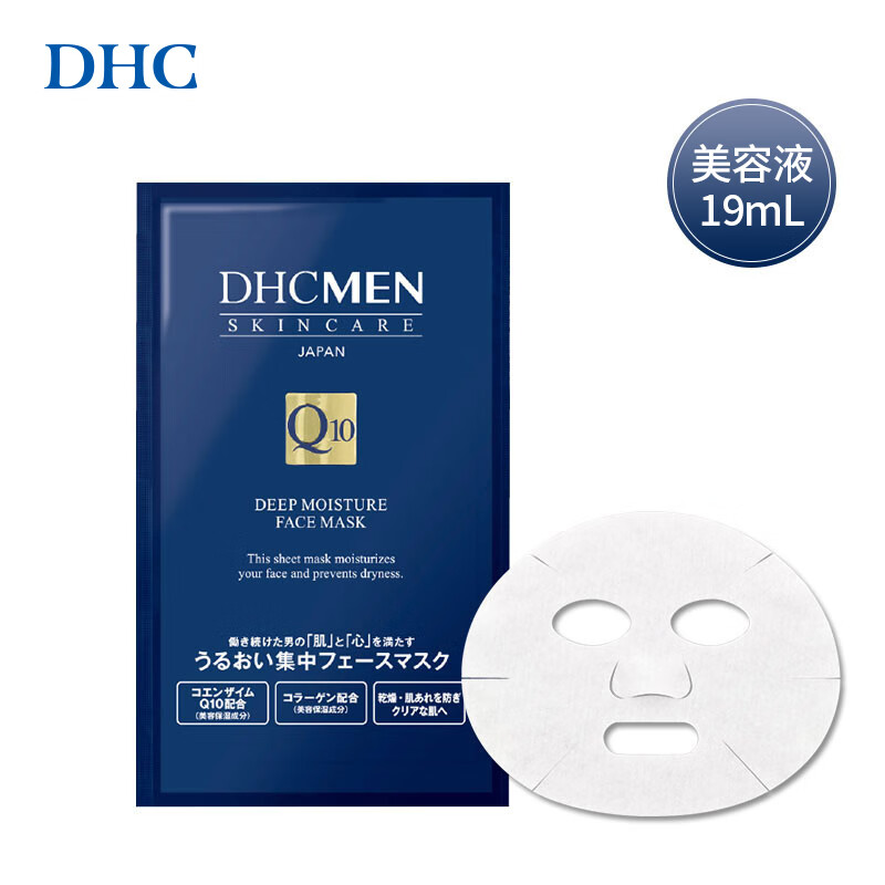 蝶翠诗（DHC）男士保湿面膜19ml/片*4片装保湿补水面贴膜滋润【七夕礼物】