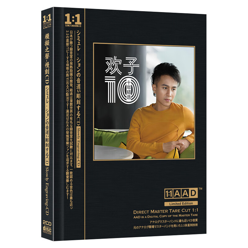 欢子正版cd专辑11母盘直刻无损音源高品质家用车载发烧cd碟片