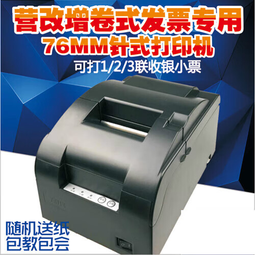 TM210A POS76mm针式票据打印机二联超市餐饮营改增卷式发票机 25针并口（XP-76N芯烨） 官方标配