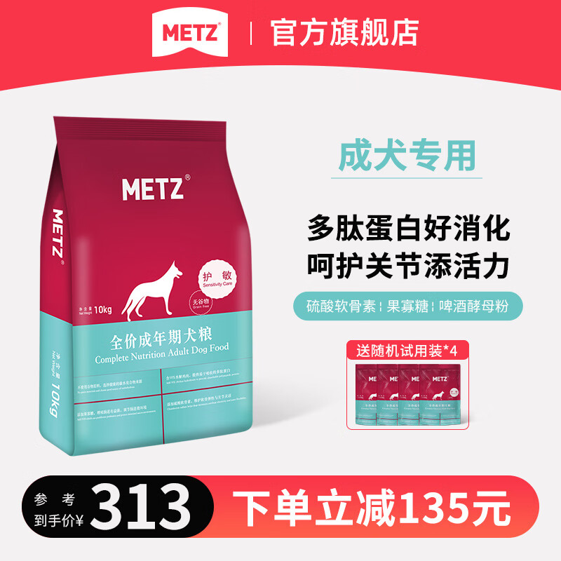 玫斯(metz)狗粮 无谷低敏全价犬粮 成犬金毛哈士奇边牧全种类通用主粮