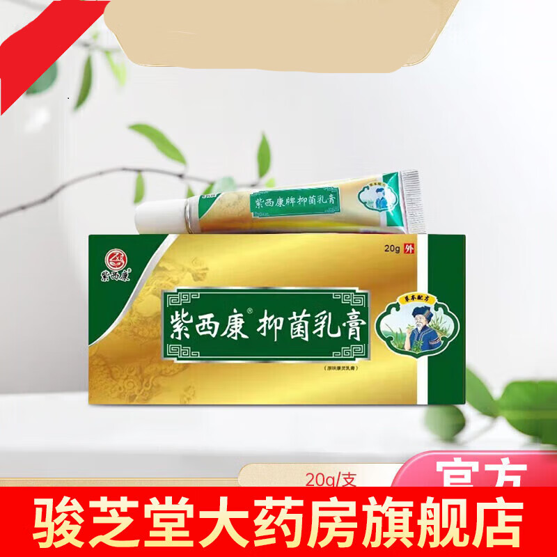 【药房直发】乳膏20g原呋康灵止外痒润肤草本水泡脱皮消毒护肤224 1支