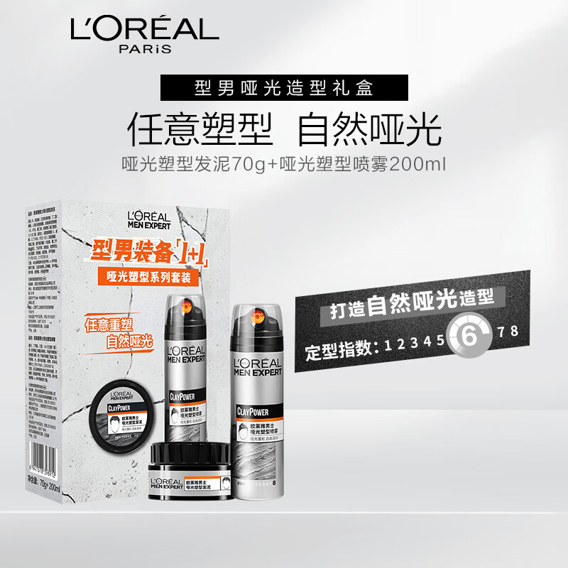欧莱雅男士哑光塑型发泥发蜡发膏发胶 造型持久定型塑型礼盒套装使用感如何?