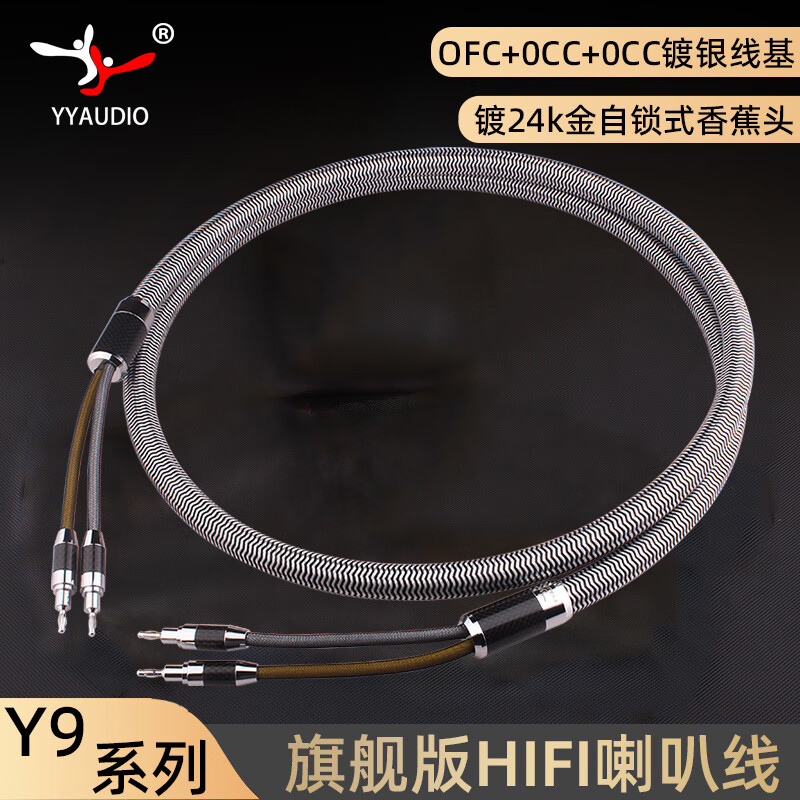 杨阳 yyaudio发烧级主音箱线喇叭线香蕉头单晶铜hifi功放音响专用连接