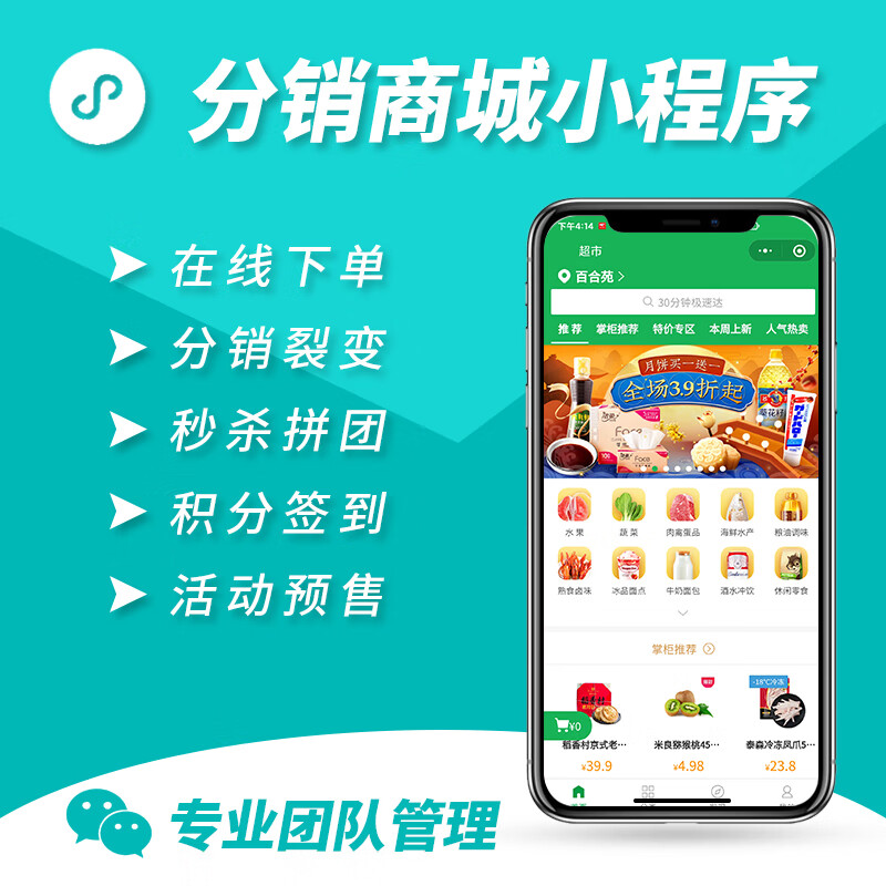分销商城定制