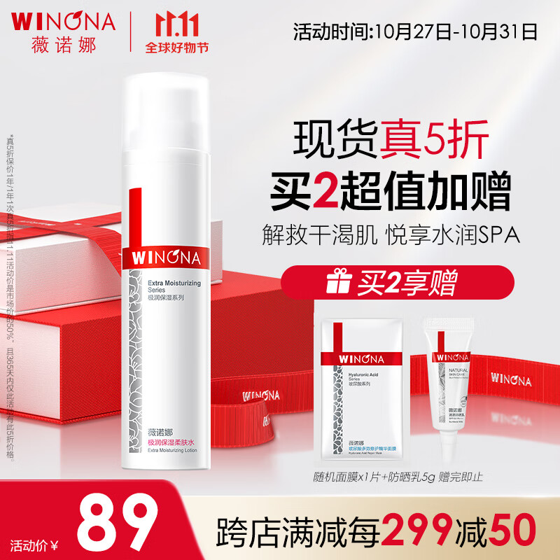 薇诺娜极润保湿柔肤水120ml补水保湿滋润爽肤水护肤品湿敷水怎么样,好用不?