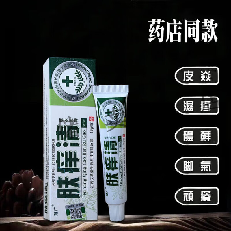 止痒王脚气王烂脚皮炎湿疹体藓虫叮咬 慧广肤痒清草本乳膏 一支15g 3