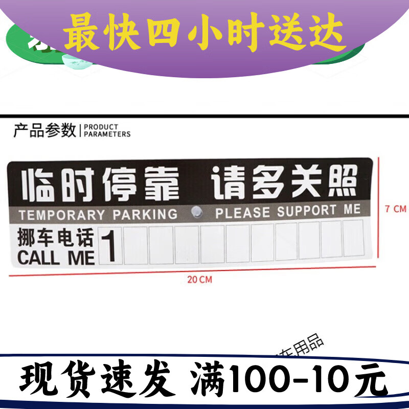 何健弓适于停车卡挪车纸牌联系卡电话号卡片停靠号码卡车临时停车 1张