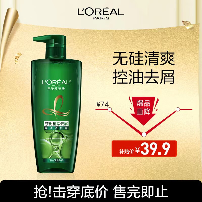 欧莱雅茶树植萃洗发水控油去屑洗发露700ml(男士 无硅油 去屑止痒净油)属于什么档次？