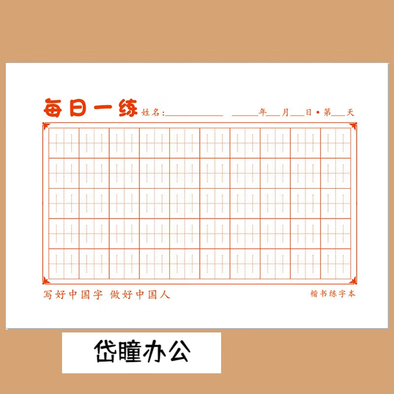 32k每日一练50格神笔易练字打卡纸川字格张法格小学生硬笔书法本